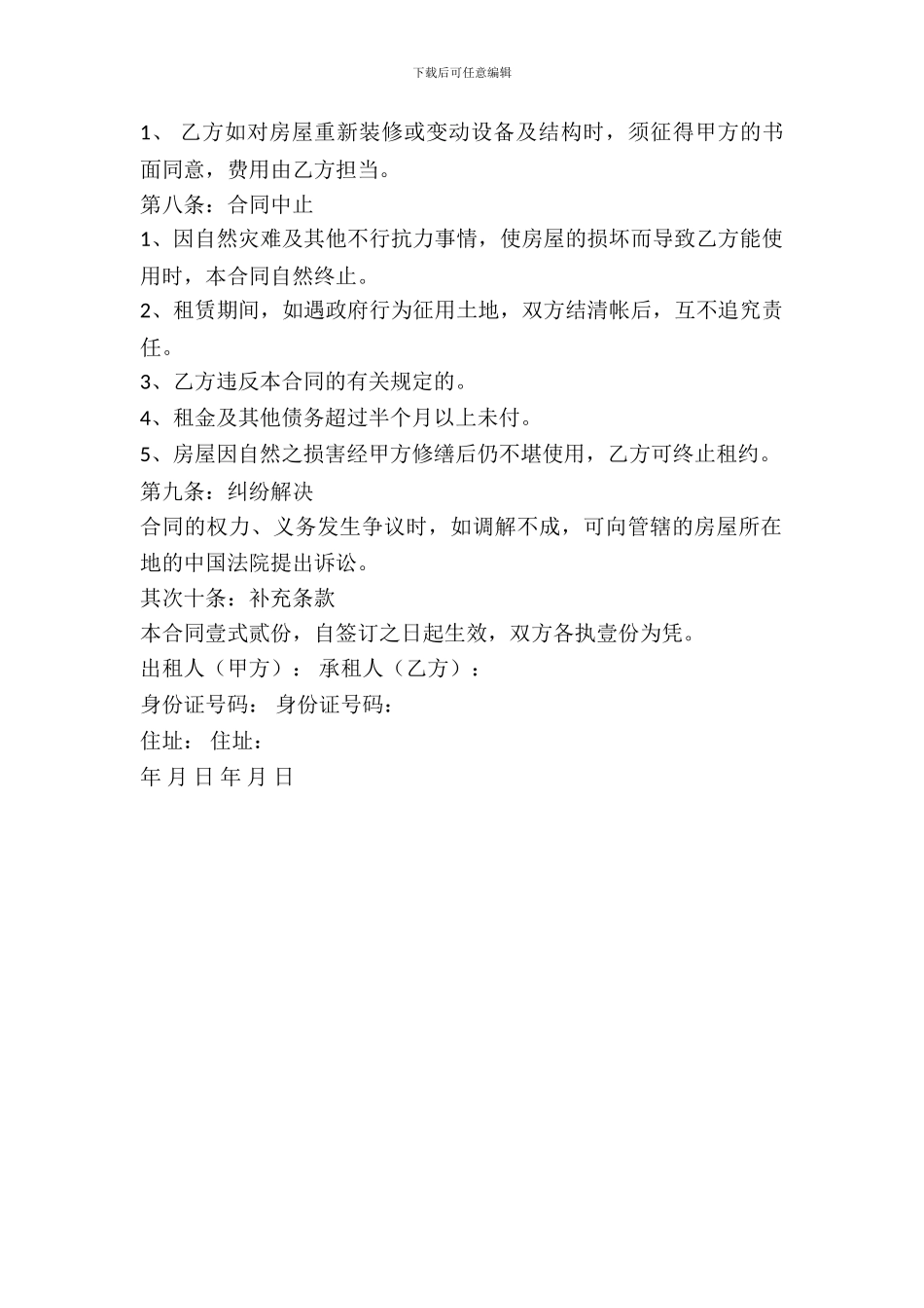 简易租房合同新整理版_第3页