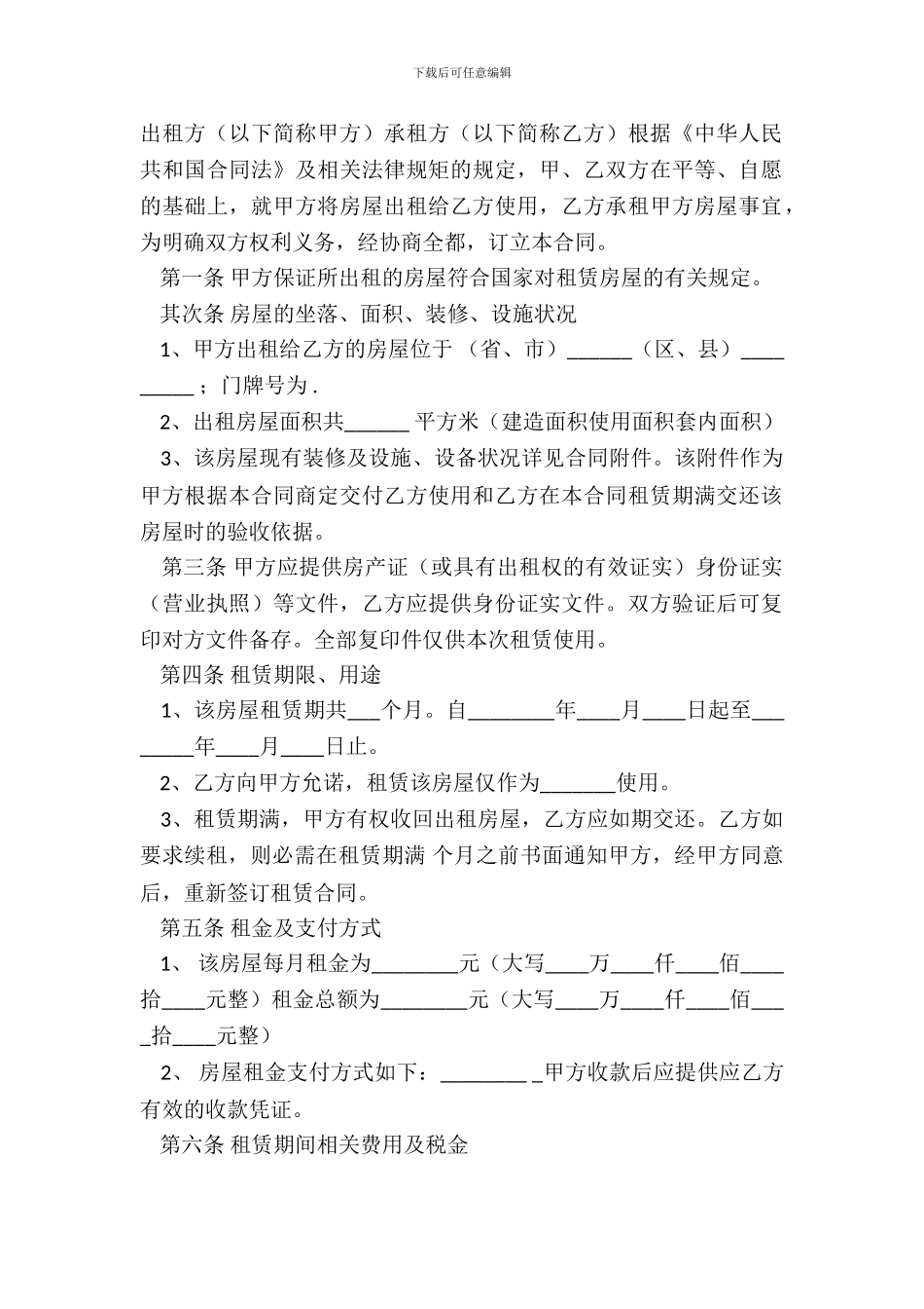 简易租房合同标准范本_第2页