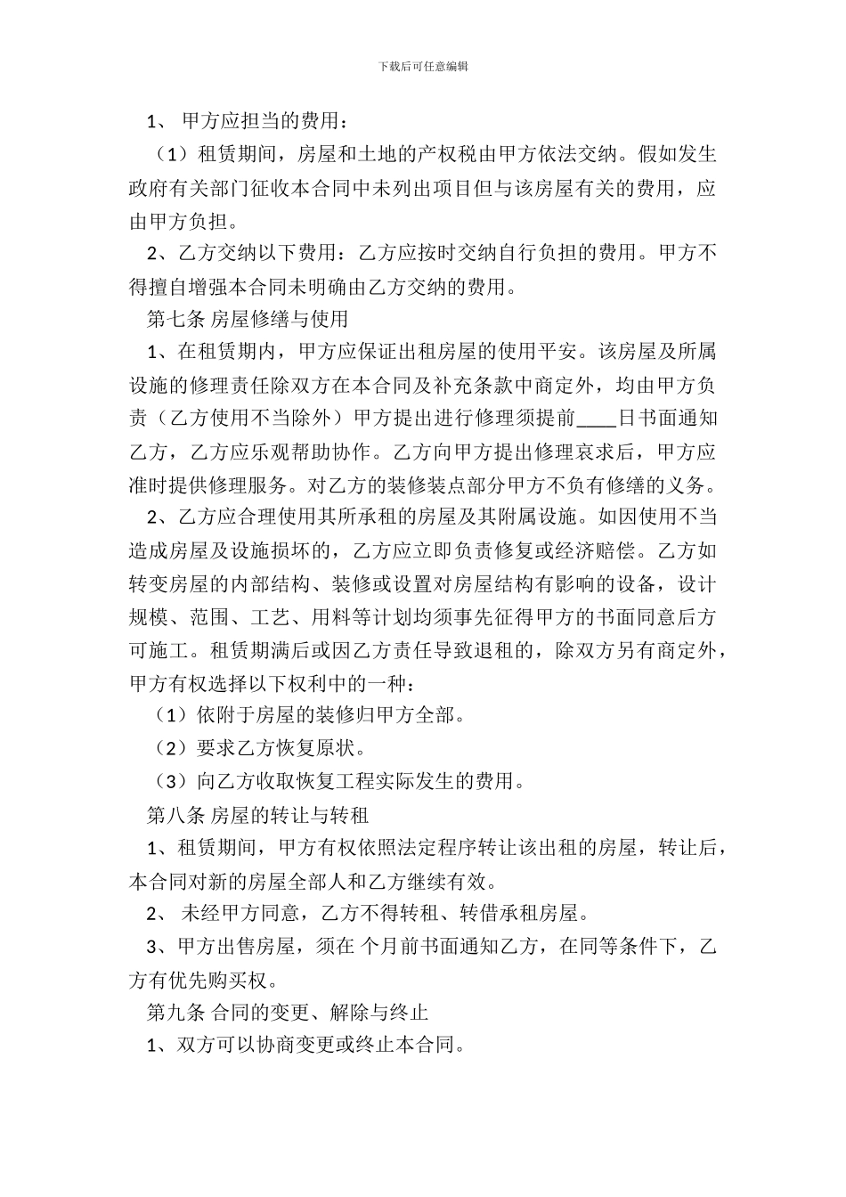 简易租房合同标准范本_第3页