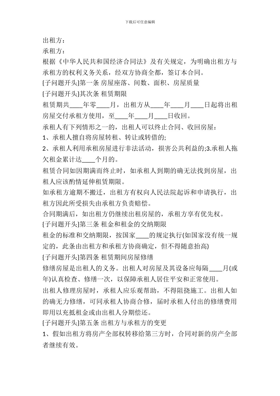 简易租房合同模板_第2页