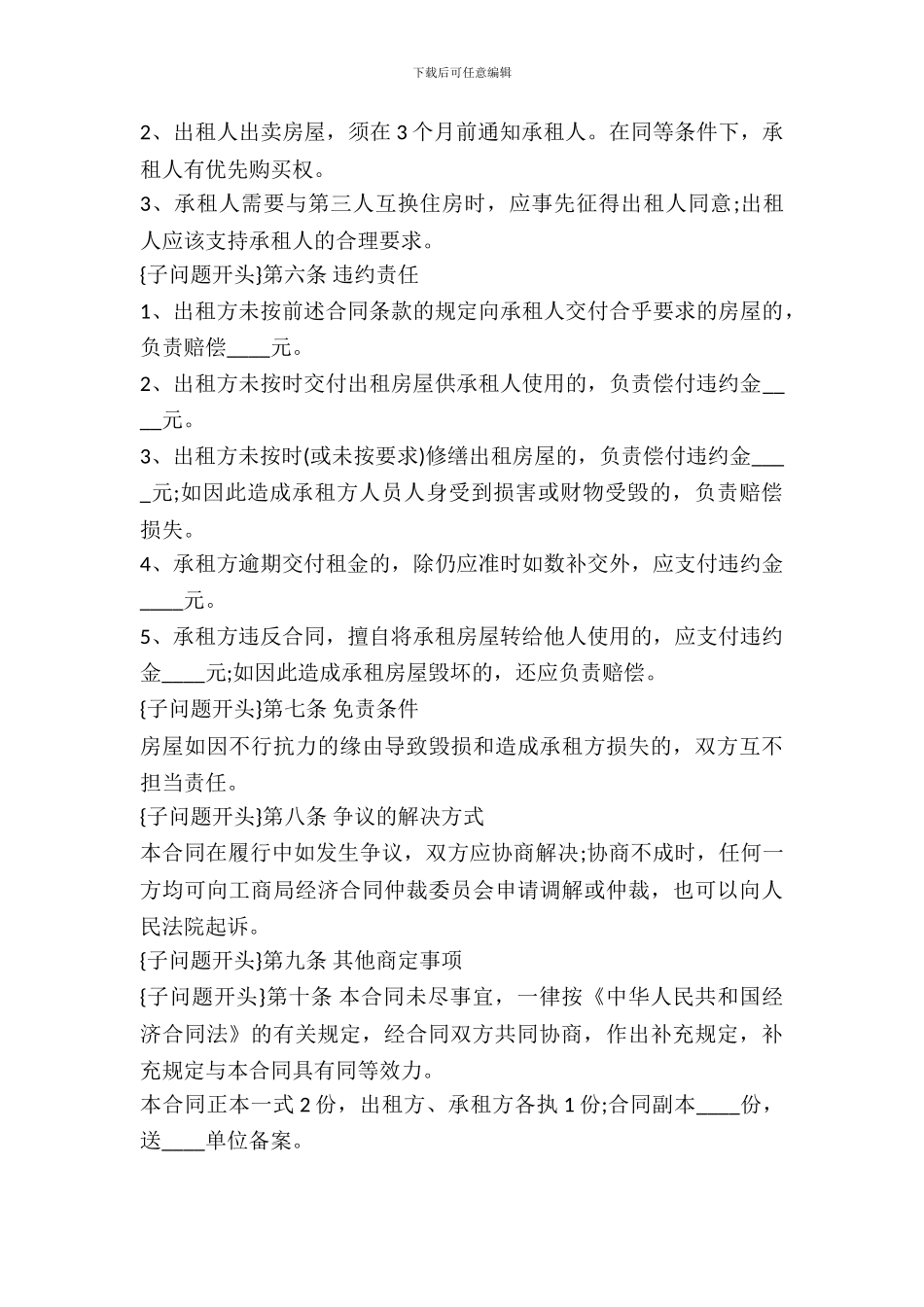 简易租房合同模板_第3页