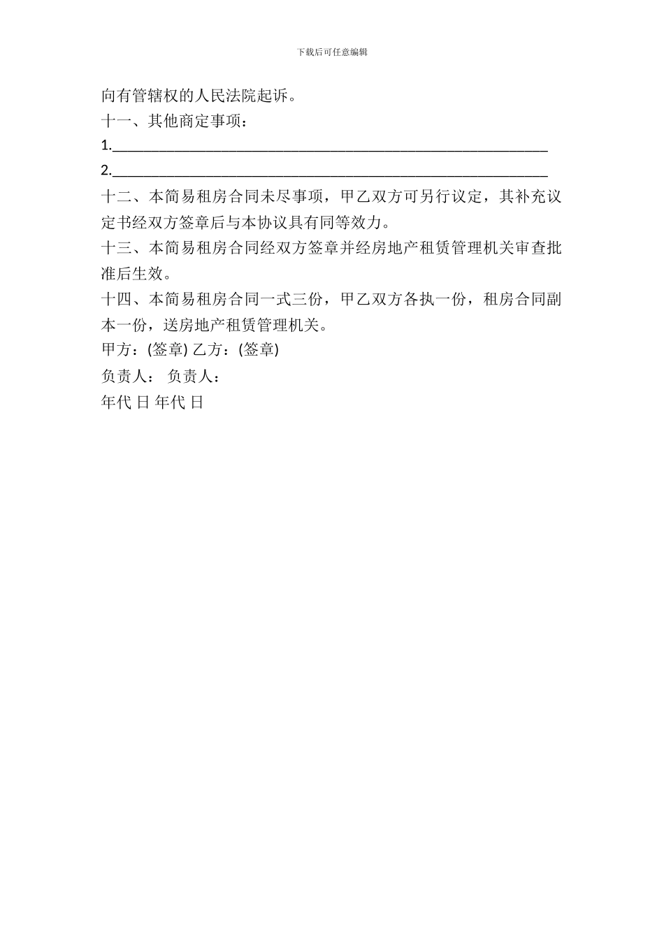简易租房合同范本_第3页