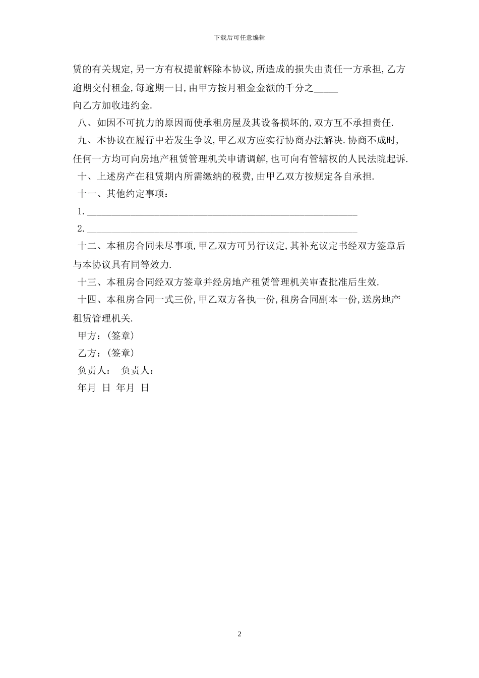 简易租房合同范本最新版2024_第2页