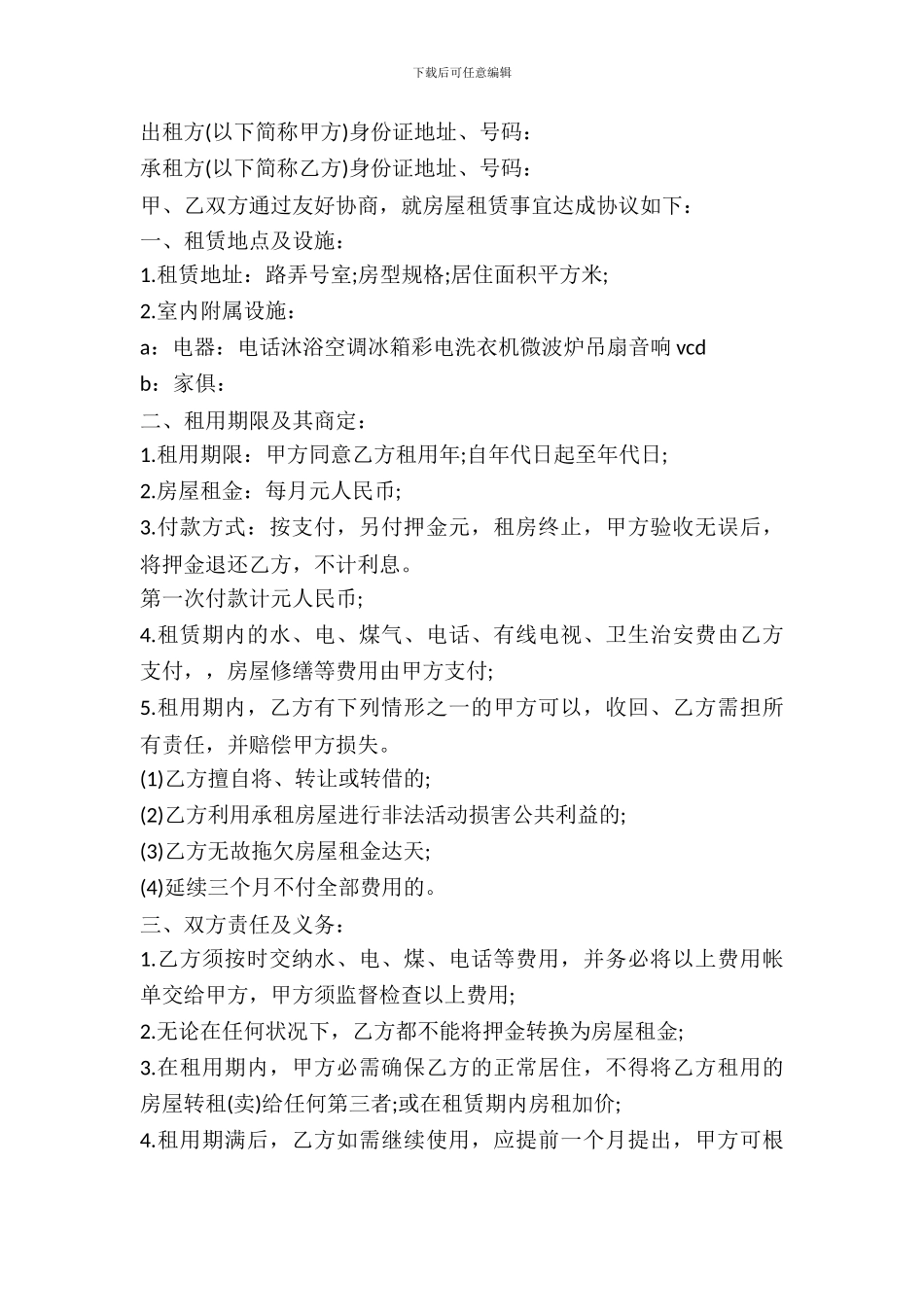 简易租赁合同范本_第2页