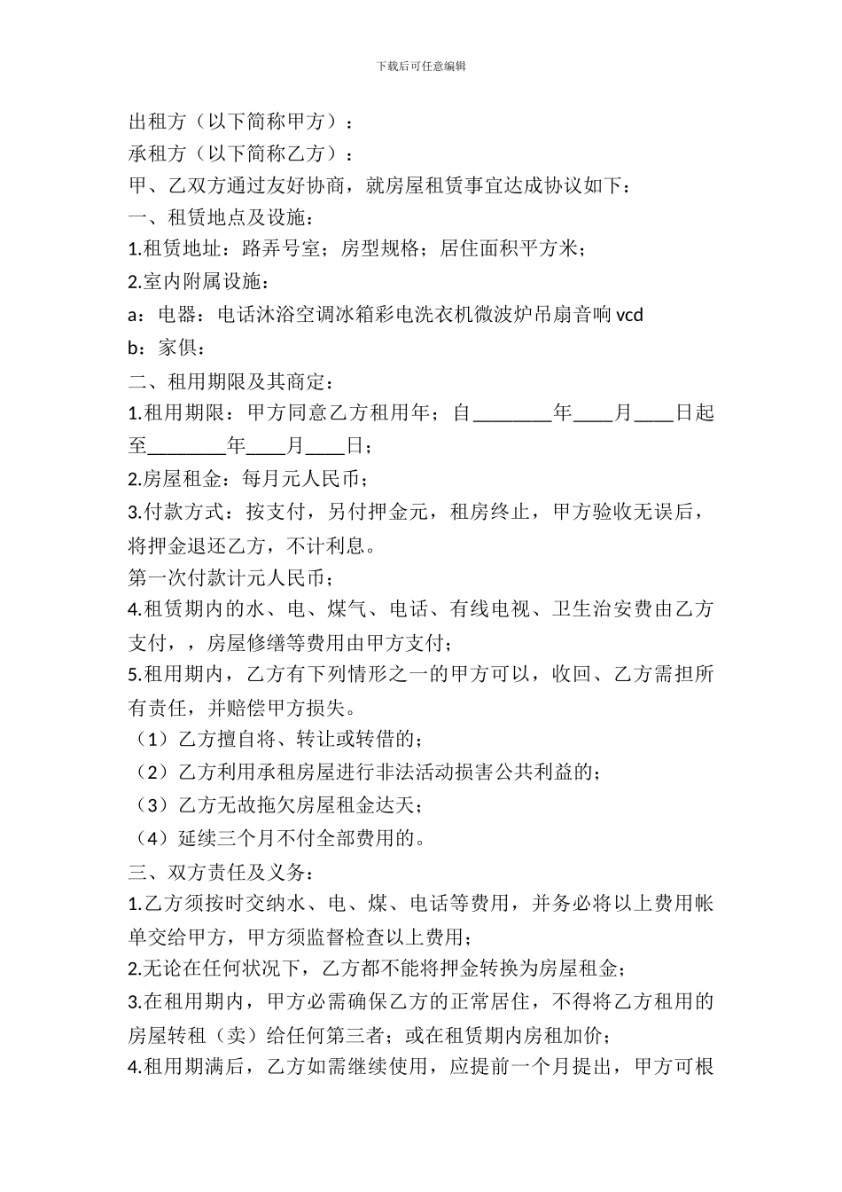 简易租赁合同模板_第2页