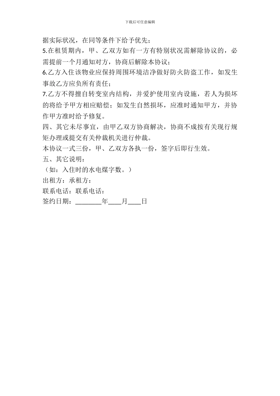简易租赁合同模板_第3页