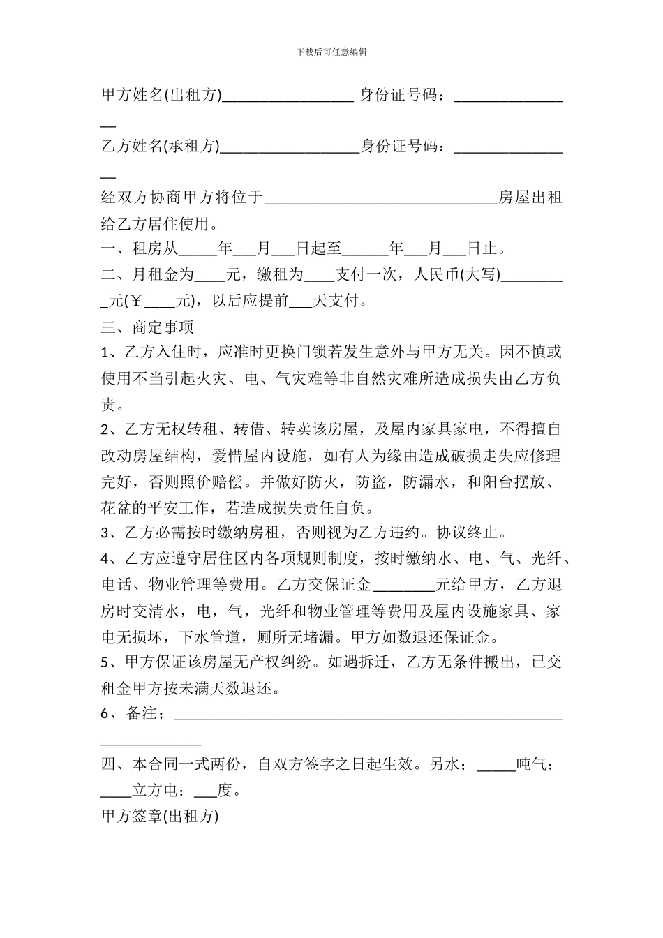 简易租赁协议范本_第2页
