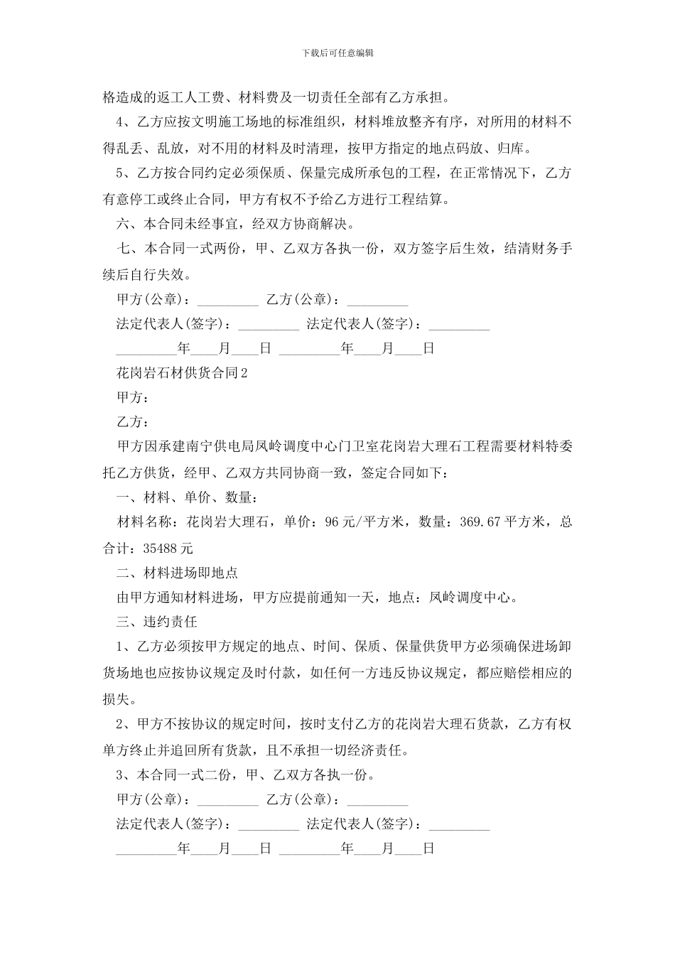 简易花岗岩石材供货合同范文大全_第2页