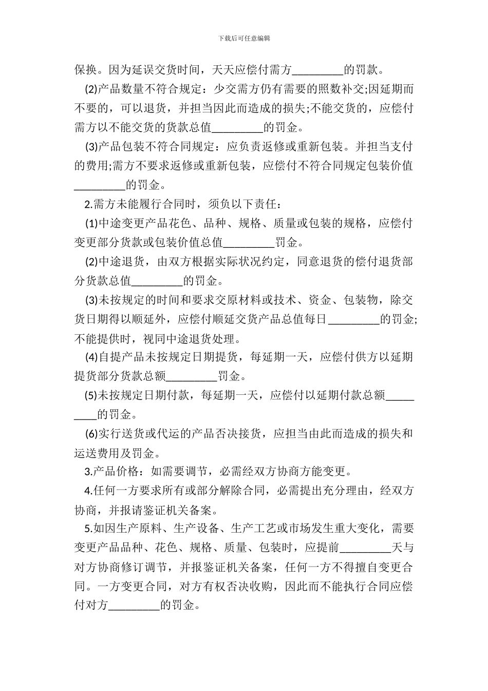 简易订货合同书范本_第3页