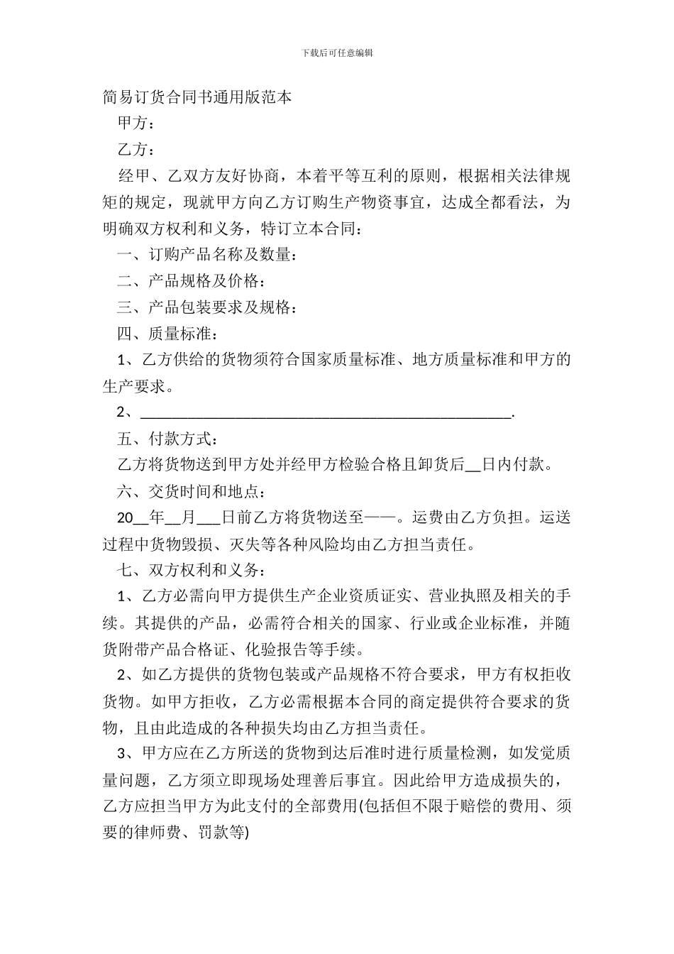简易订货合同书通用版范本_第2页