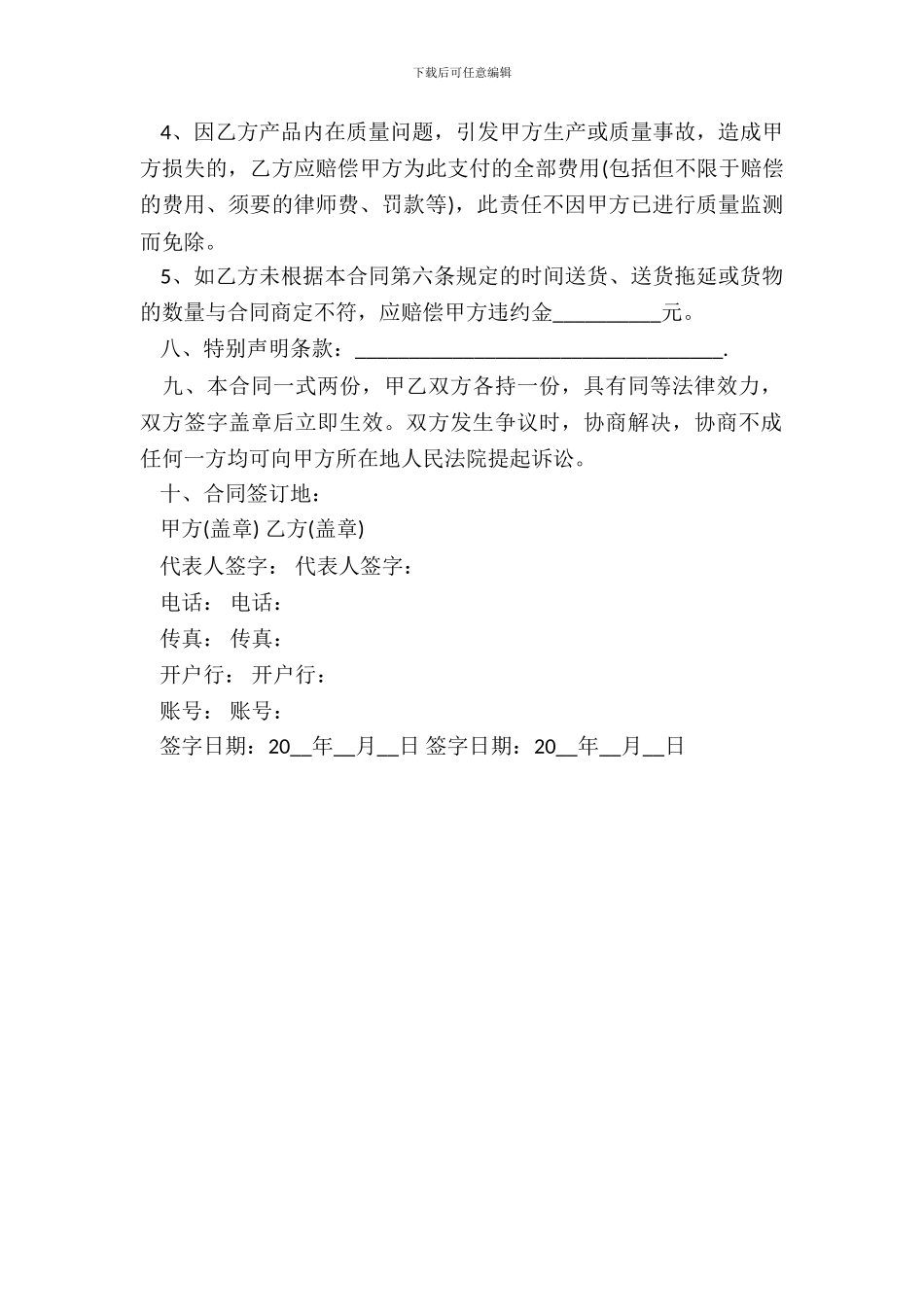 简易订货合同书通用版范本_第3页