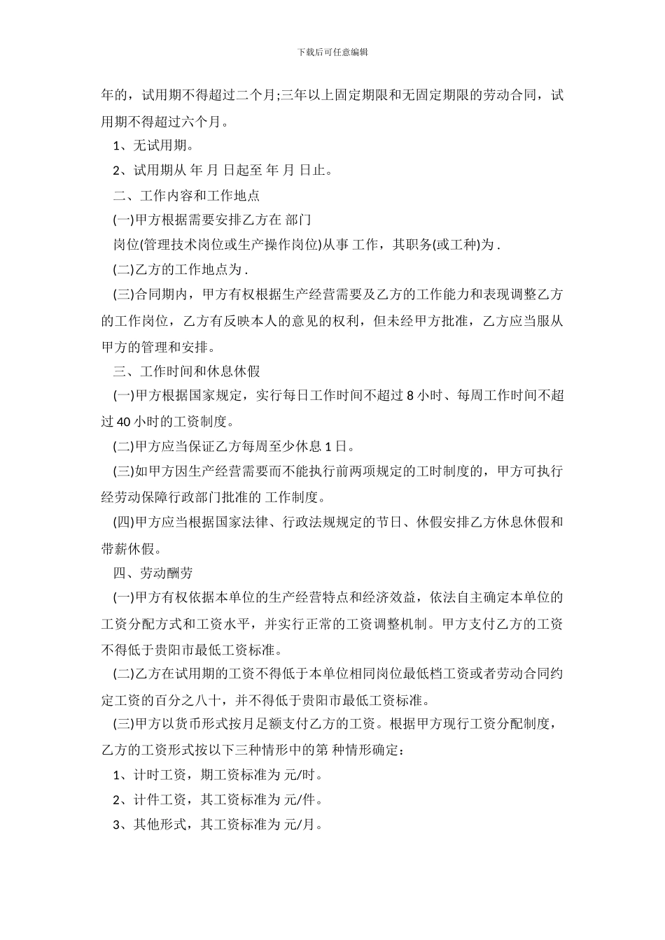 简易贵阳市劳动合同范本_第3页