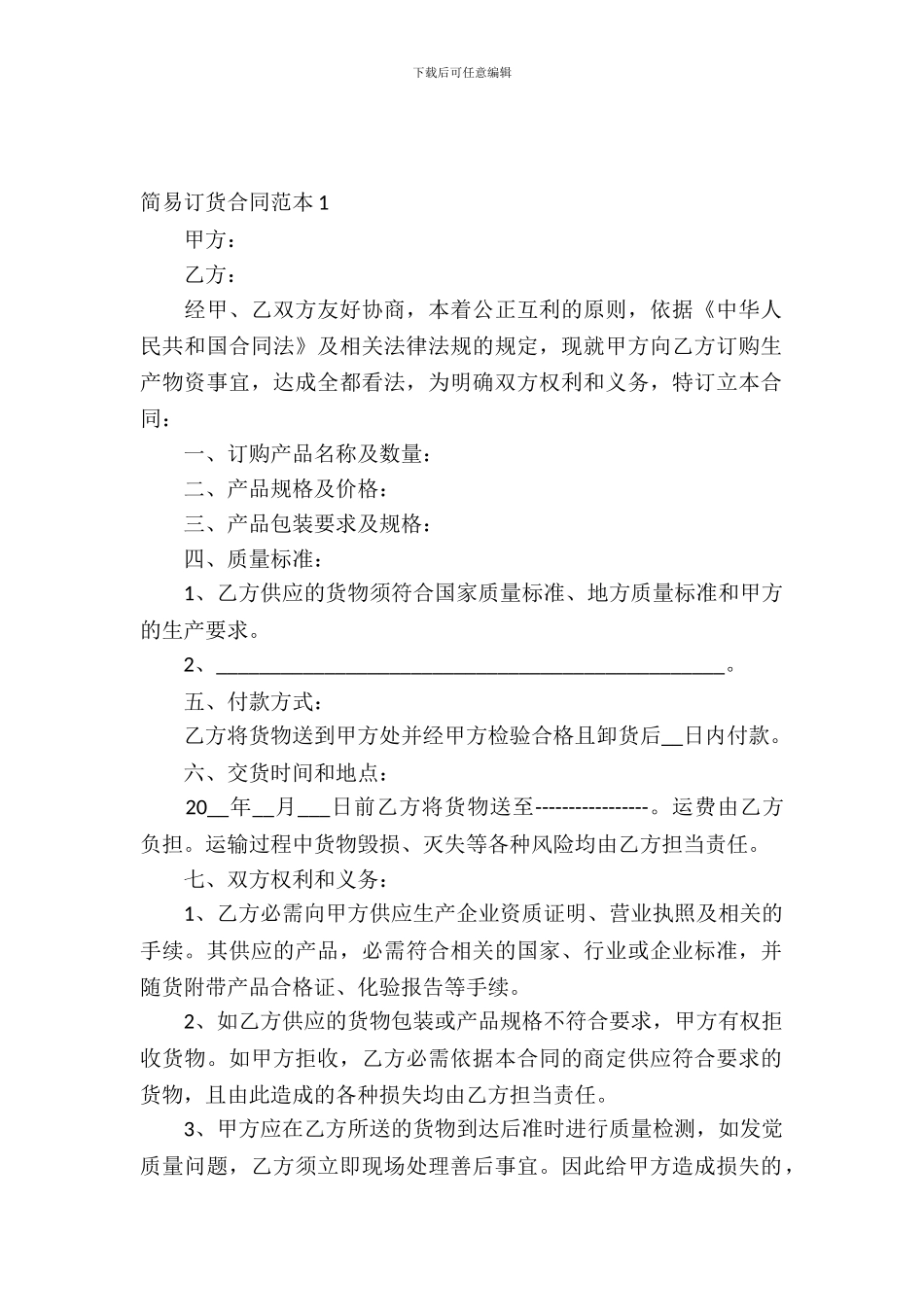 简易订货合同范本_第2页