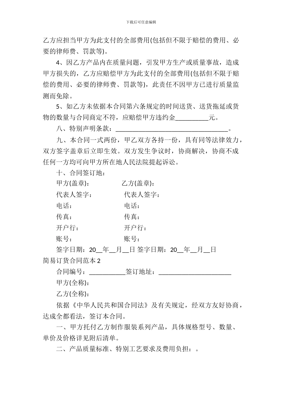 简易订货合同范本_第3页