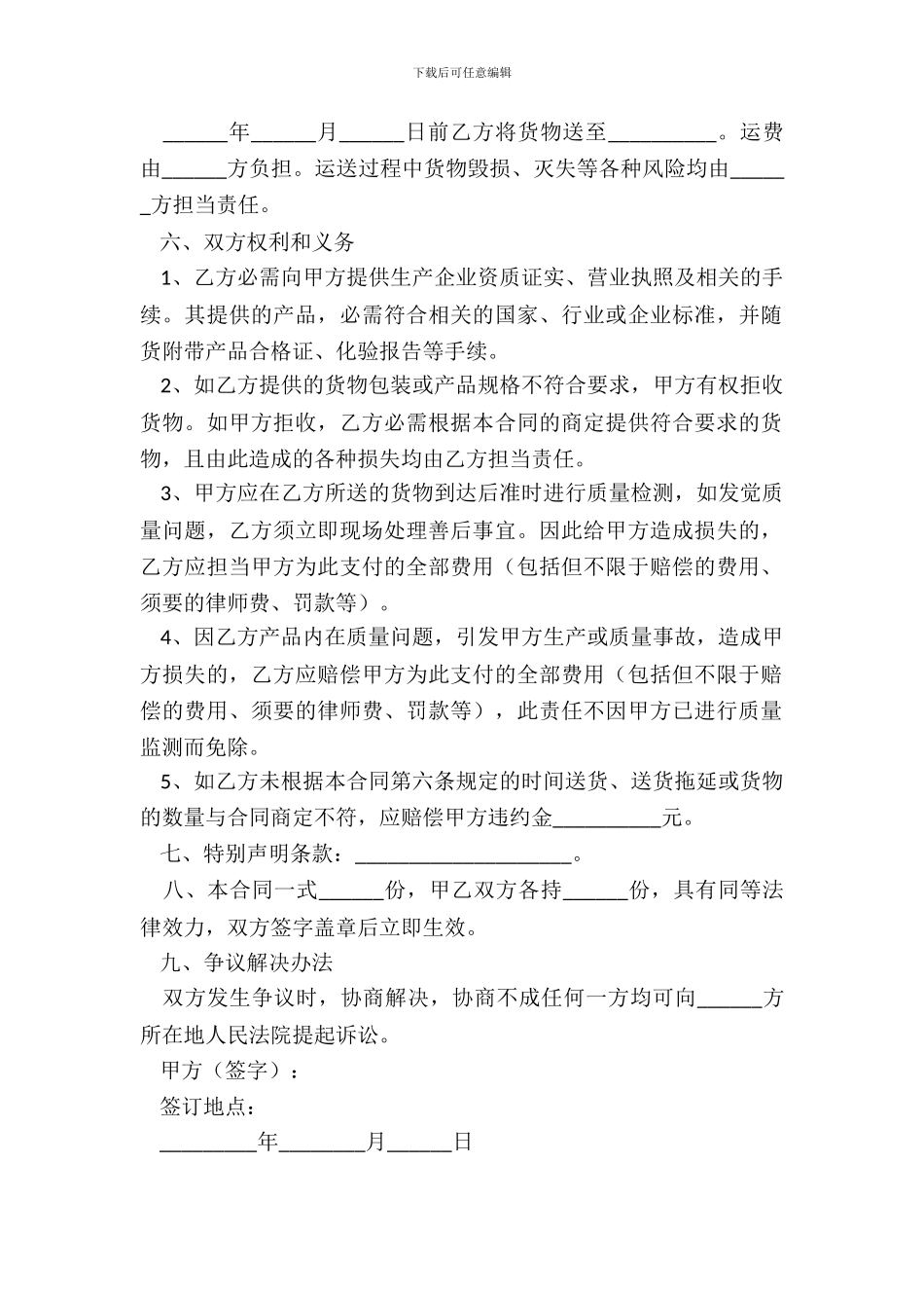 简易采购合同范本专业版_第3页