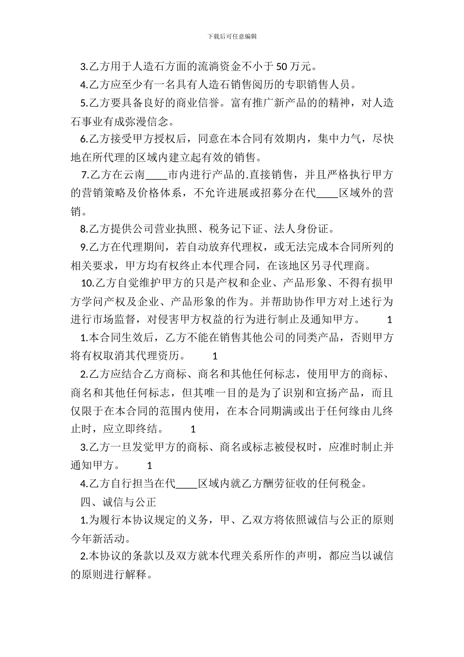 简易销售代理合同_第3页