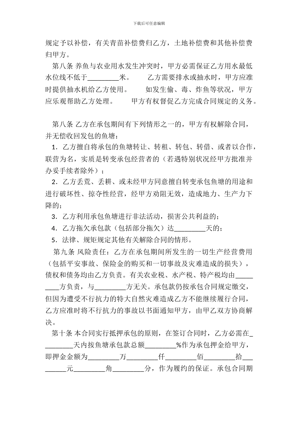 简易长期承包合同书_第3页