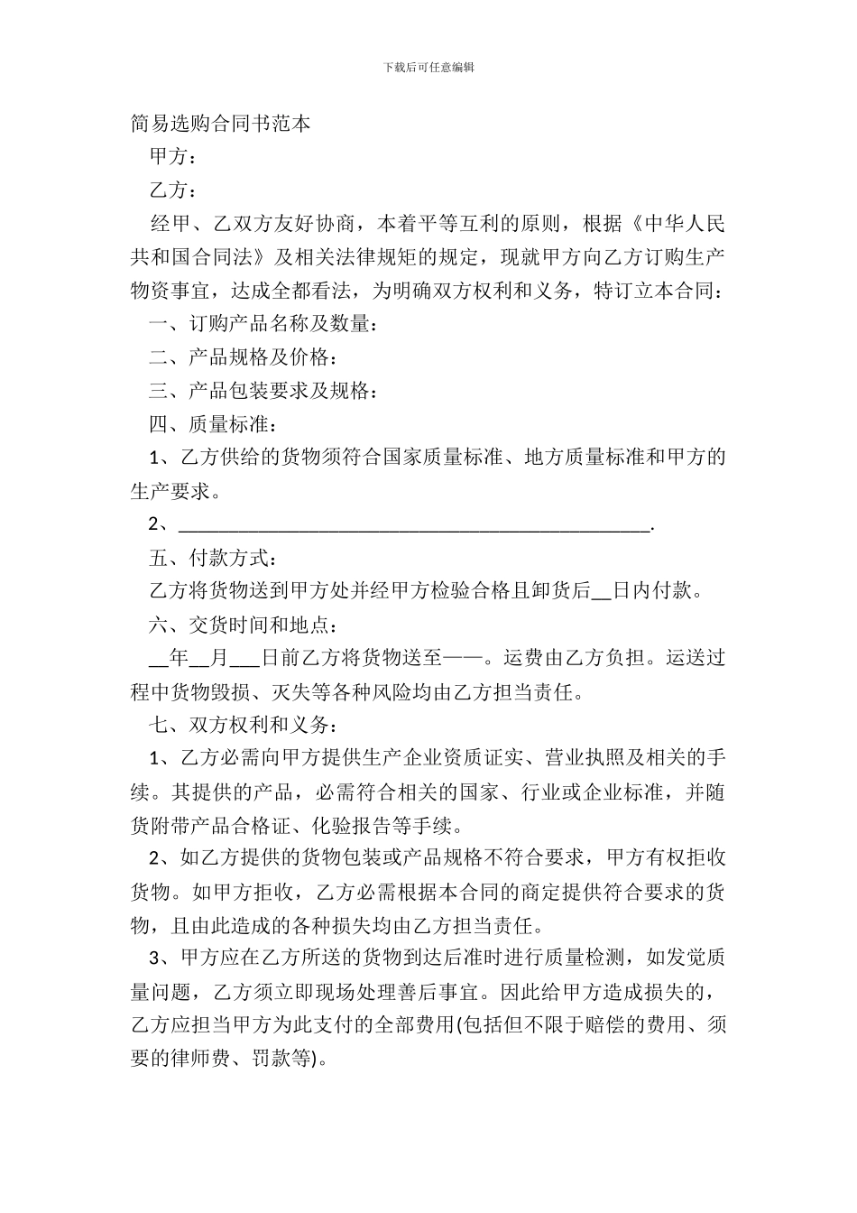 简易采购合同书范本_第2页