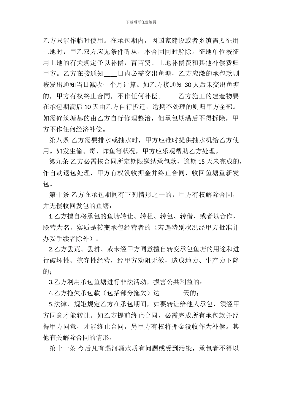简易长期承包合同范本_第3页