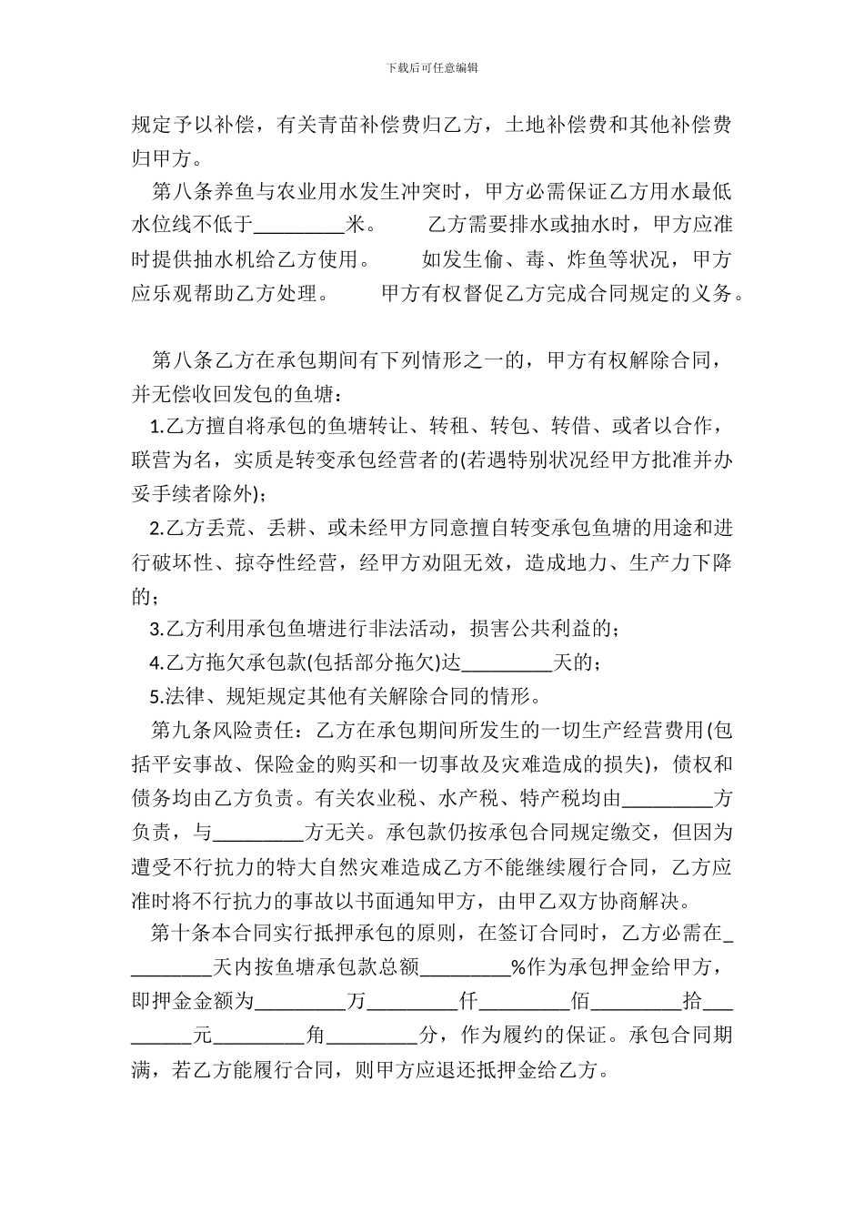 简易长期承包合同模板_第3页