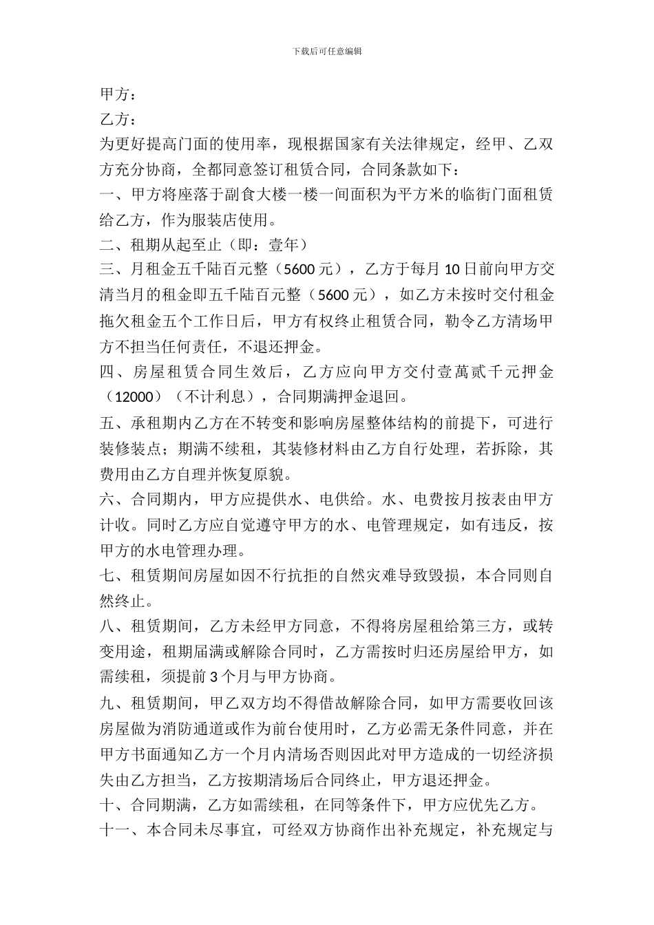 简易门市出租合同_第2页