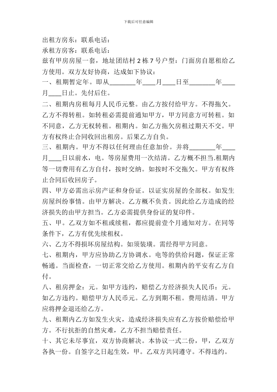 简易门面出租合同_第2页