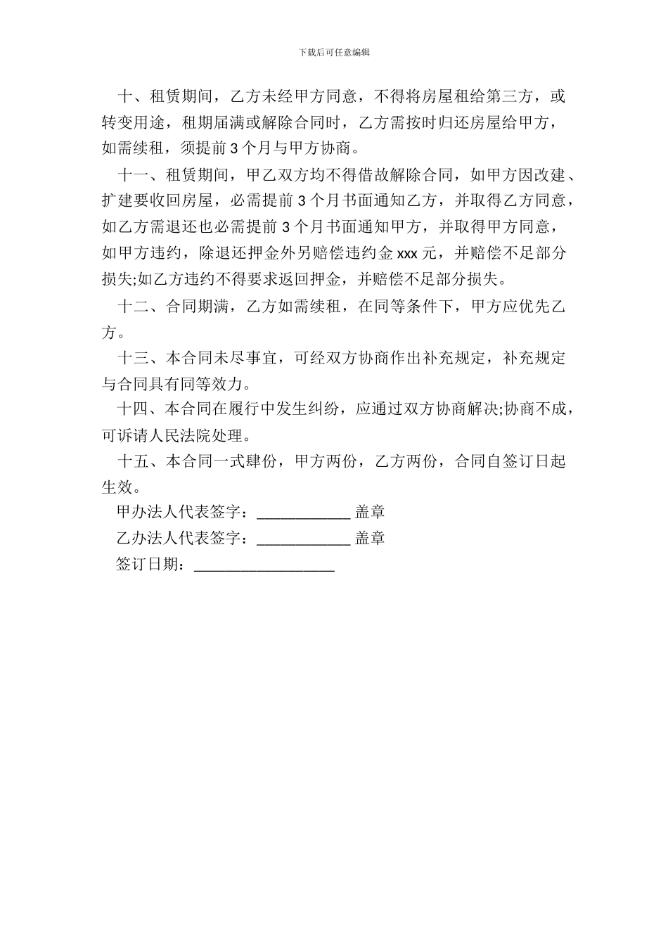 简易门面租赁合同书范本_第3页