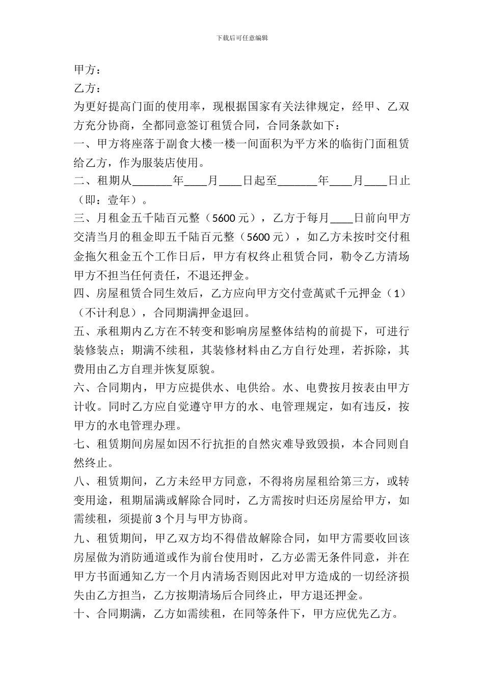 简易门面租赁合同_第2页