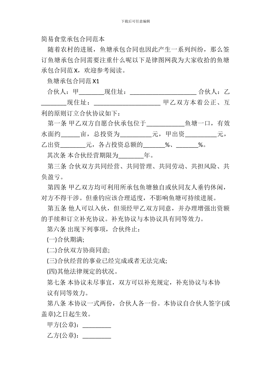 简易食堂承包合同范本_第2页