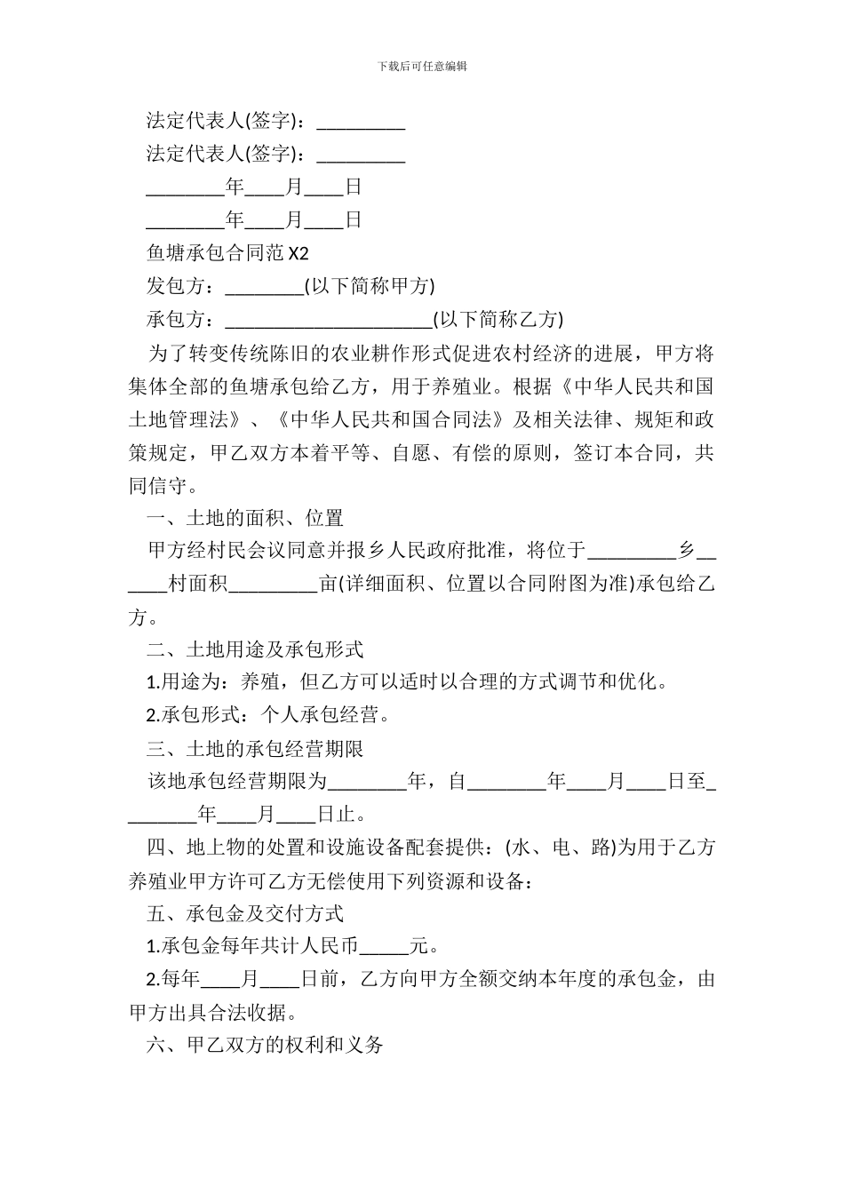 简易食堂承包合同范本_第3页