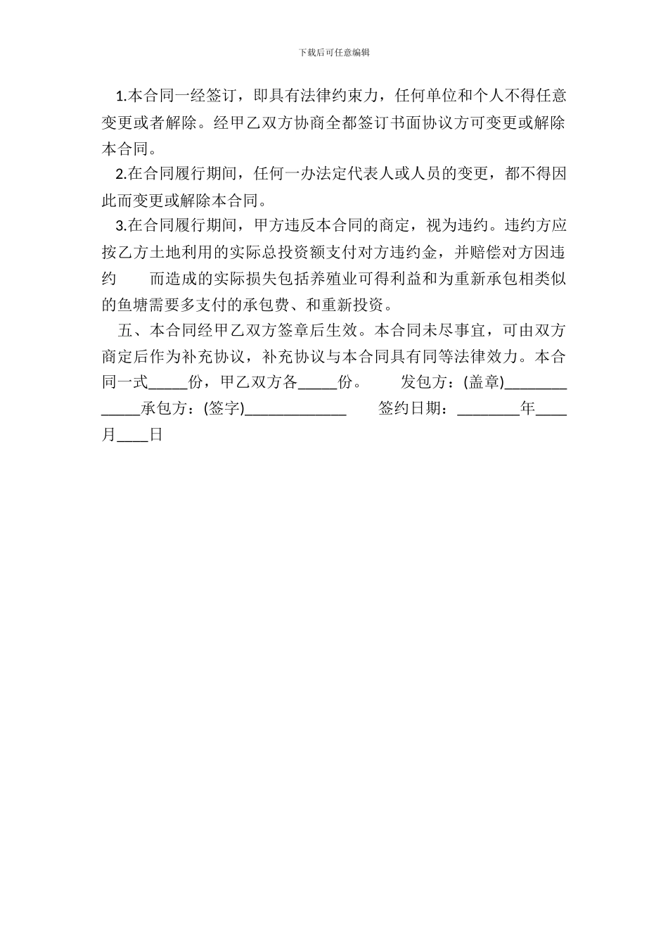 简易鱼塘承包合同样书_第3页
