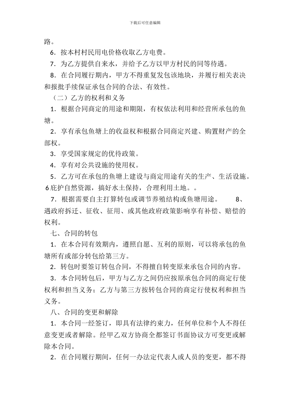 简易鱼塘承包合同样本_第3页