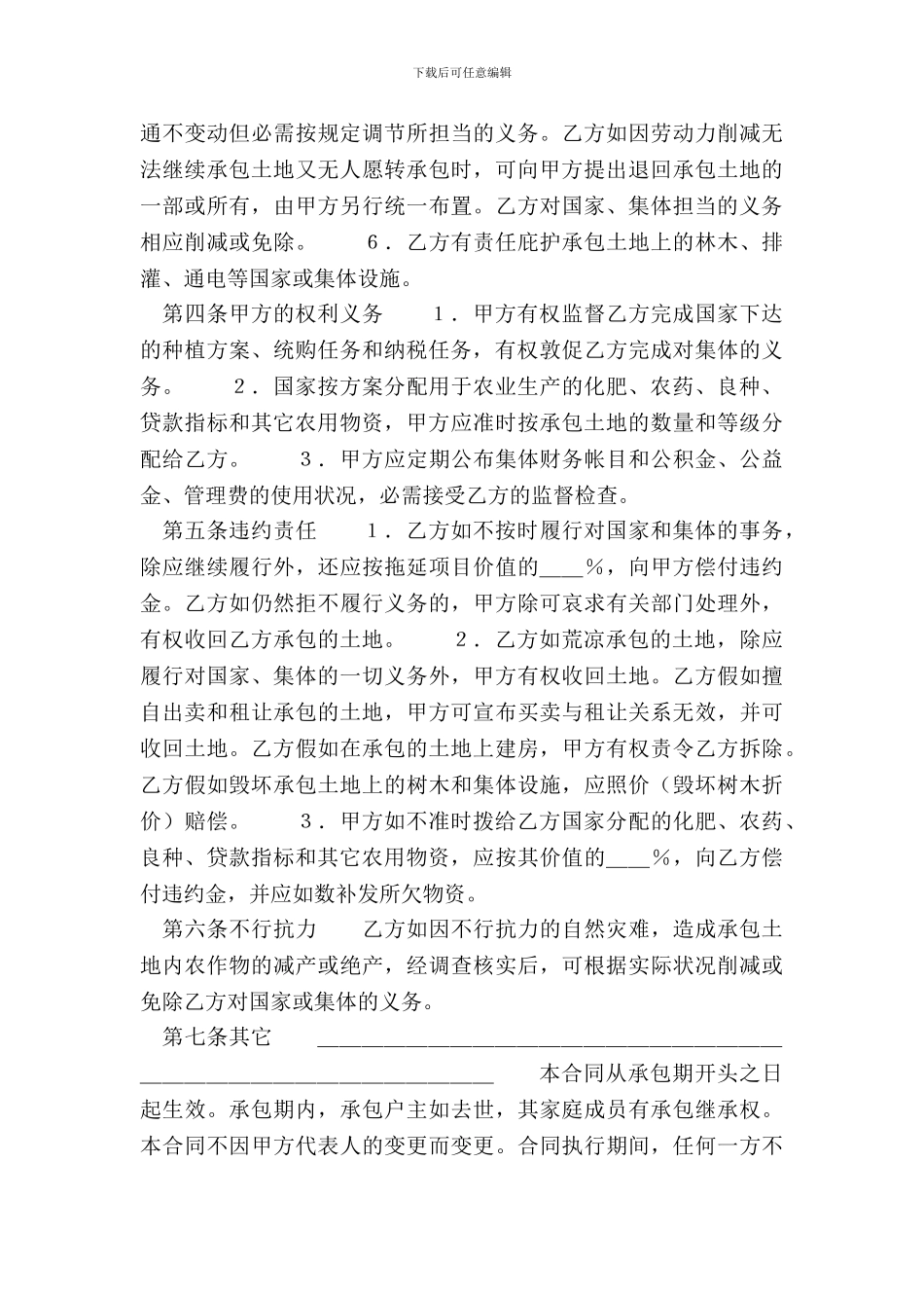 简易鱼塘承包合同模板_第3页