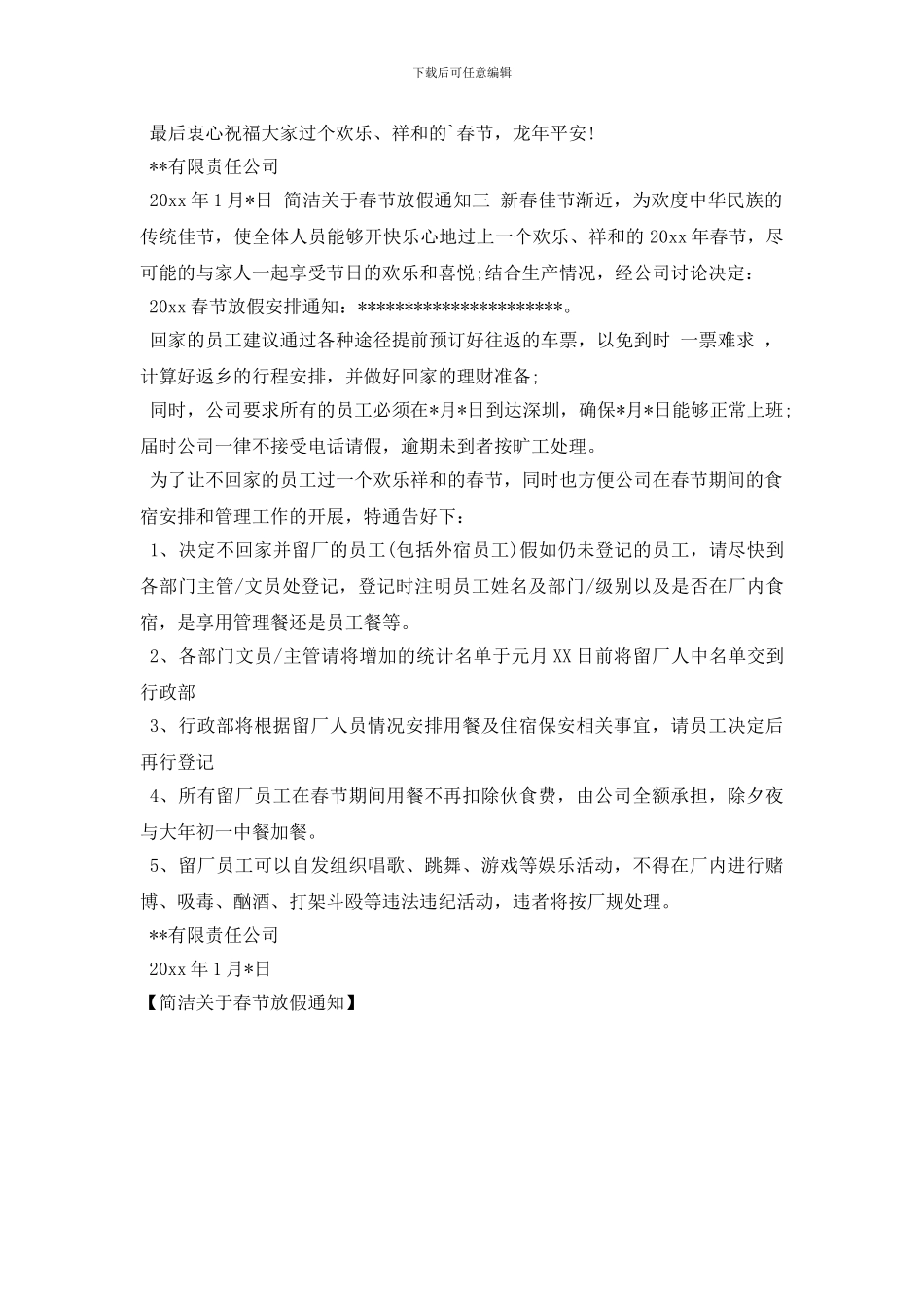 简洁关于春节放假通知_第2页