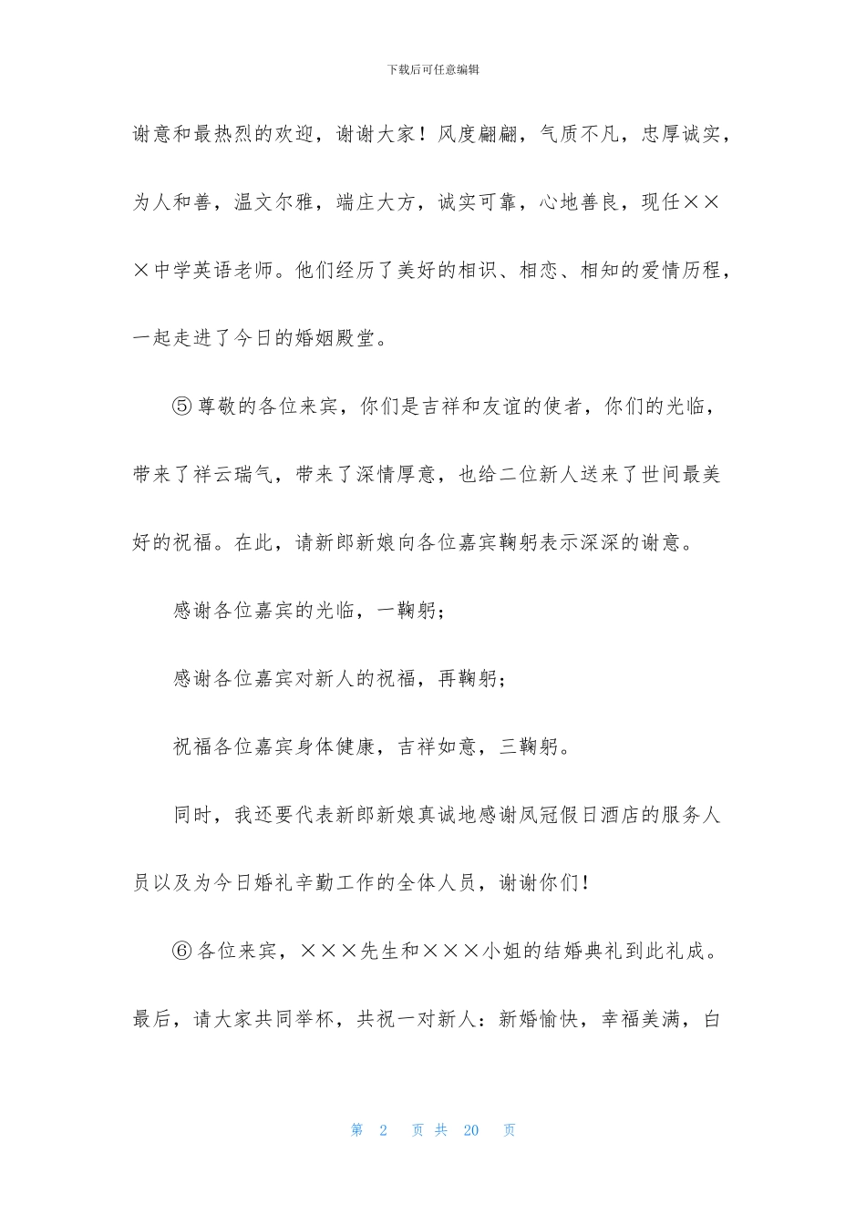 简洁主持词合集五篇_第2页