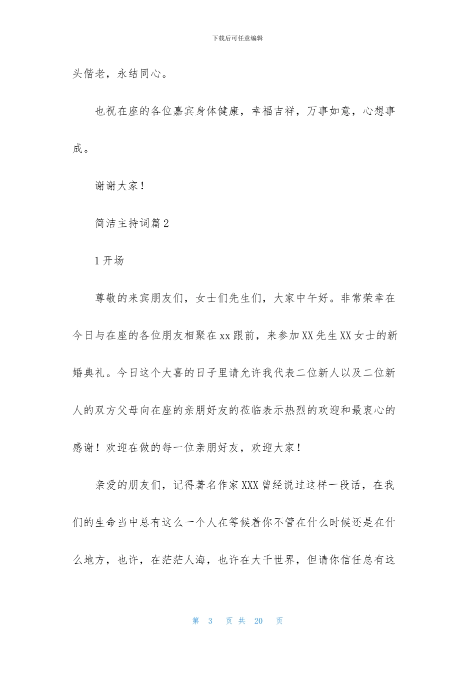 简洁主持词合集五篇_第3页