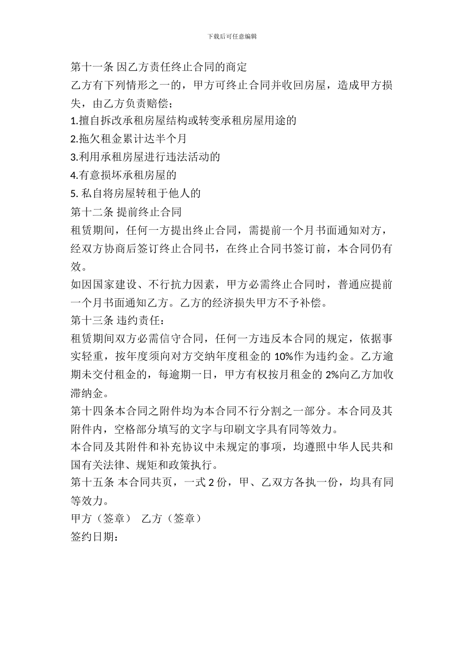 简洁房屋出租协议_第3页