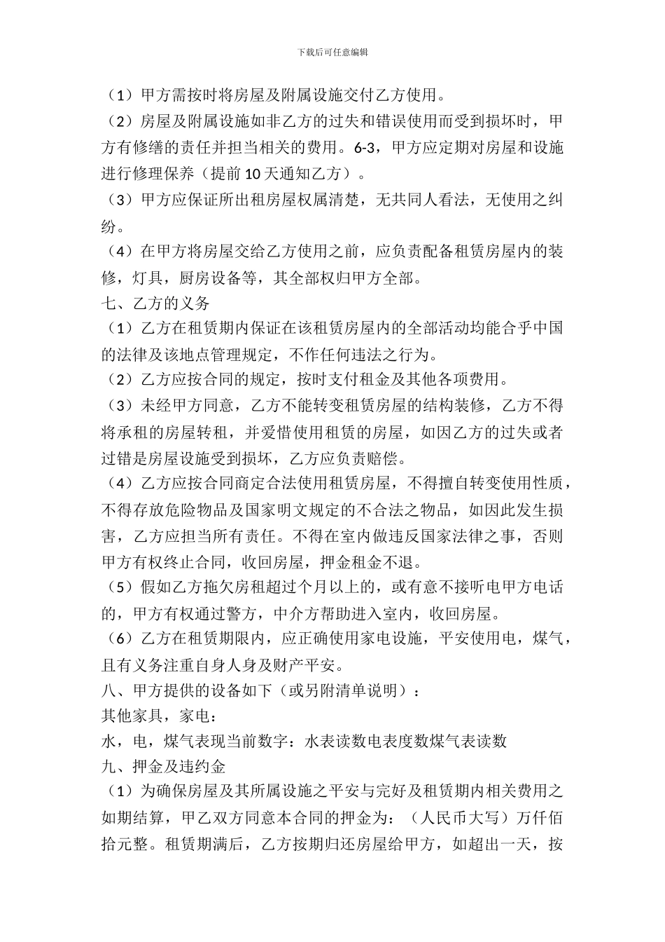 简洁版上海租房协议范本_第3页