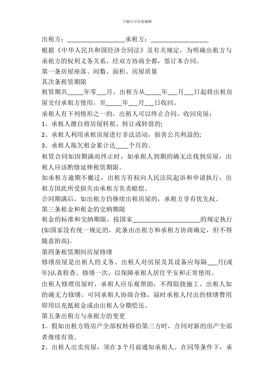 简洁版深圳房屋租赁合同_第2页