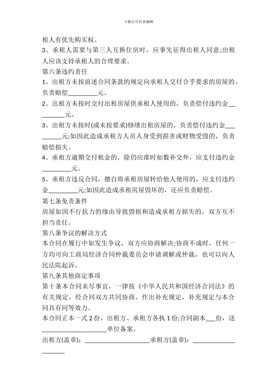 简洁版深圳房屋租赁合同_第3页