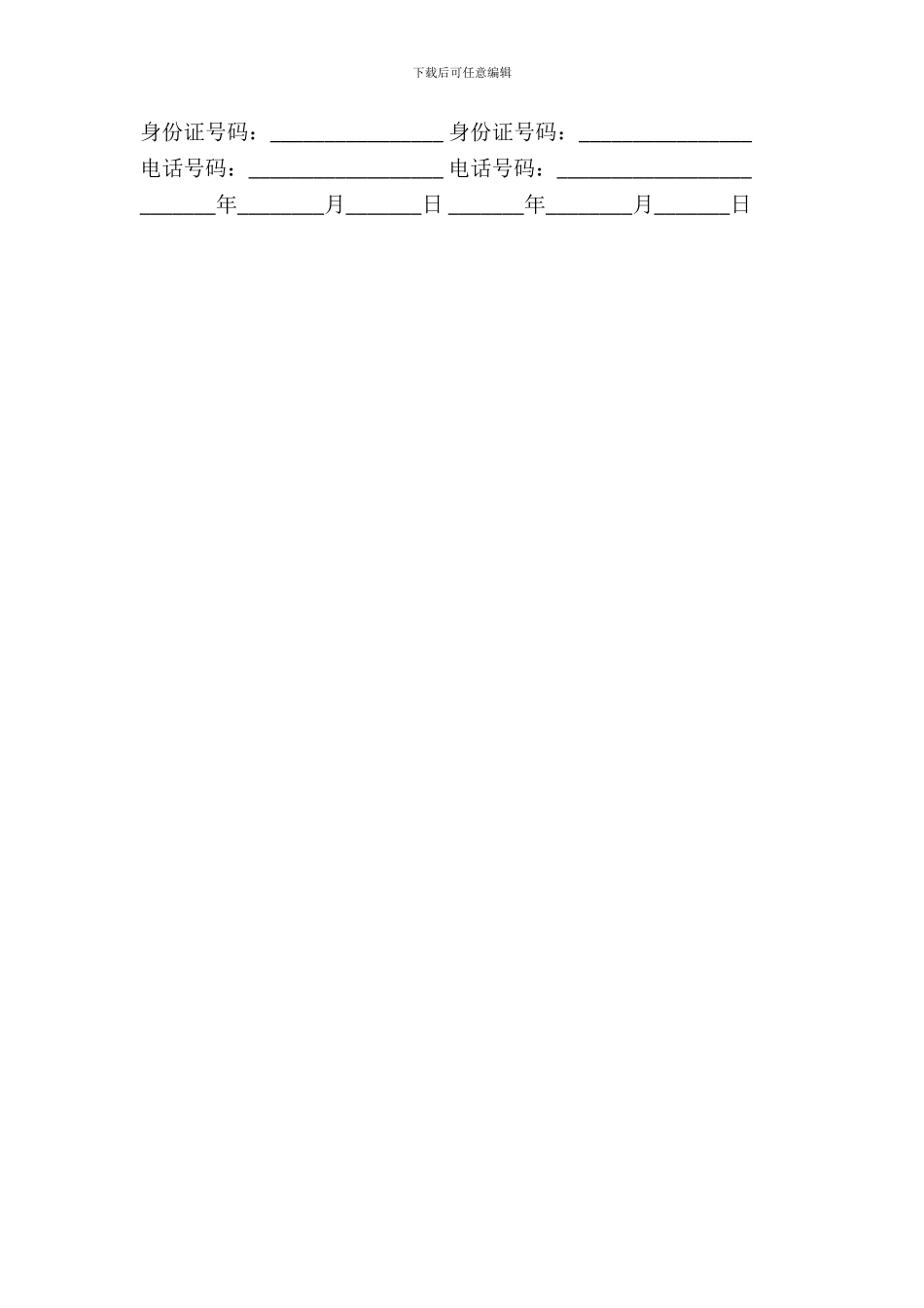 简洁版房屋租赁合同_第3页