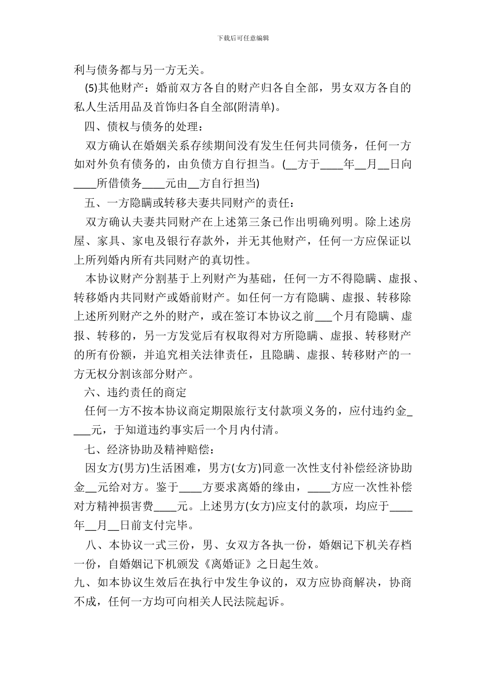 简洁版离婚协议书_第3页