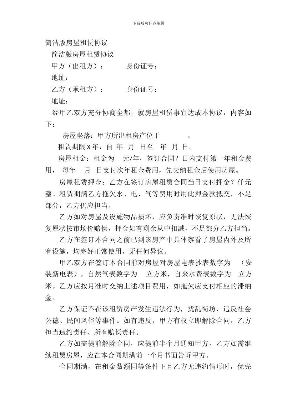 简洁版房屋租赁协议_第2页