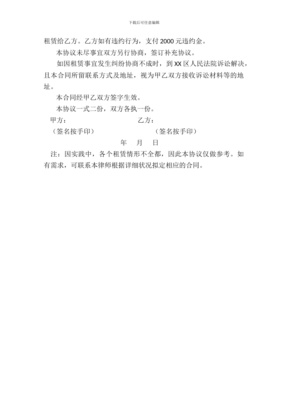 简洁版房屋租赁协议_第3页