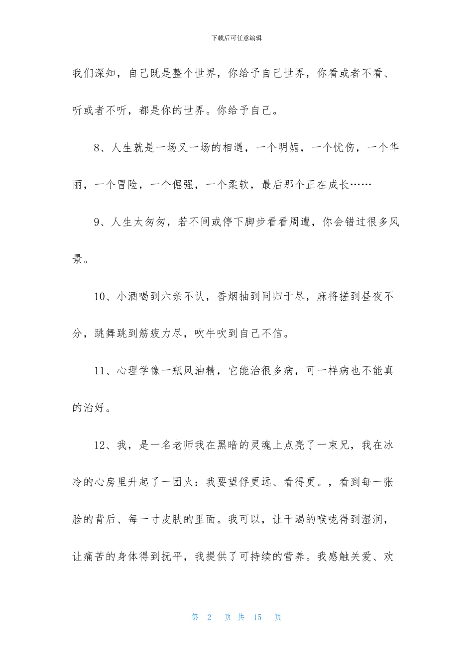 简洁的一句话的经典语录集合80句_第2页