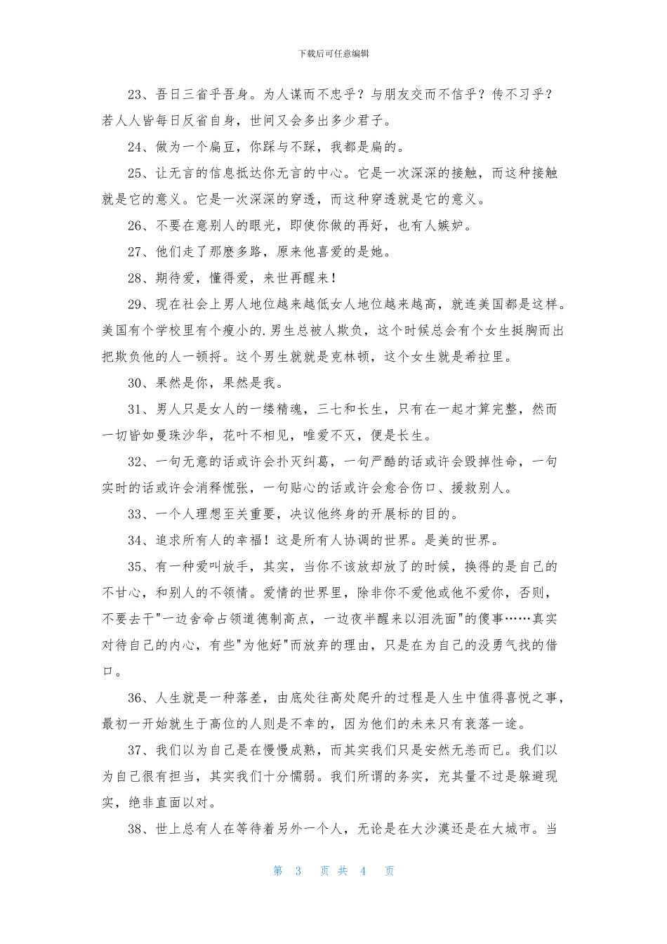 简洁的一句话经典语录合集48句_第3页