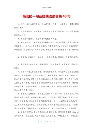 简洁的一句话经典语录合集48句