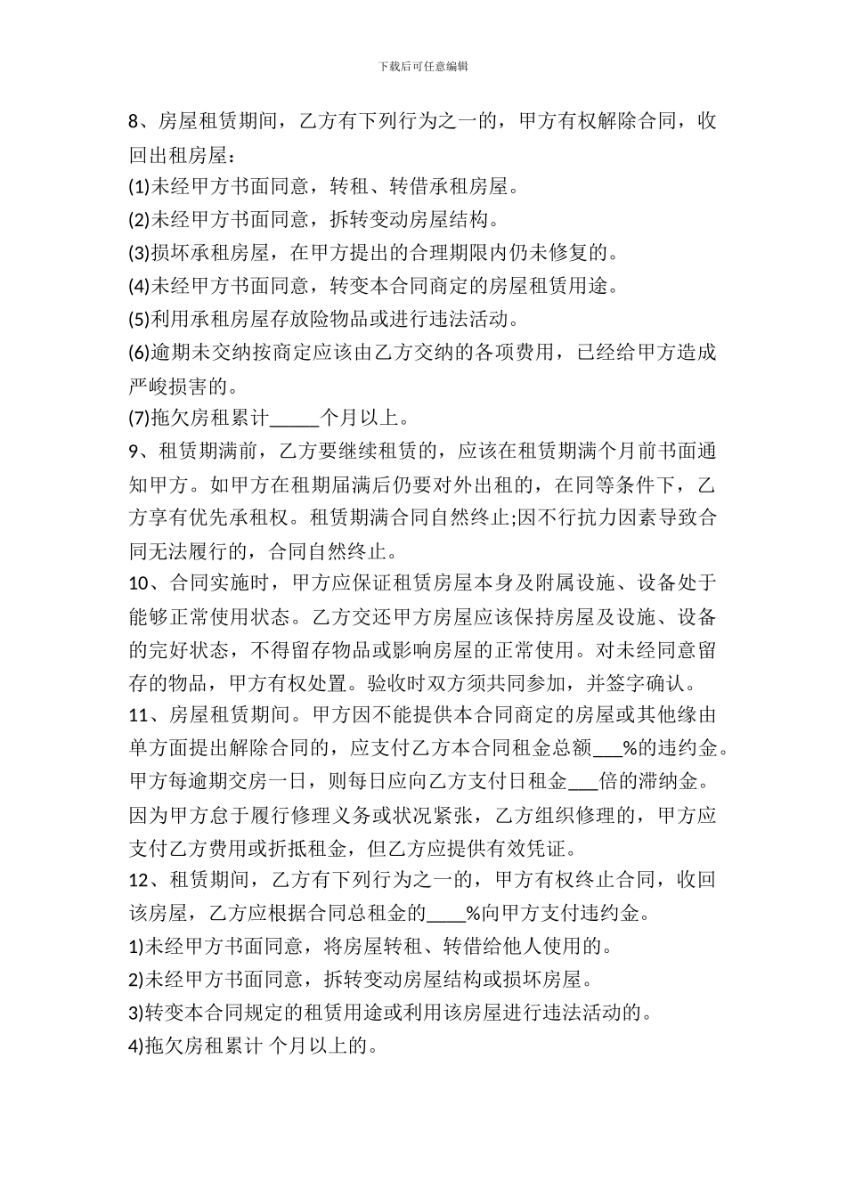 简洁的个人租房合同范本新整理版_第3页
