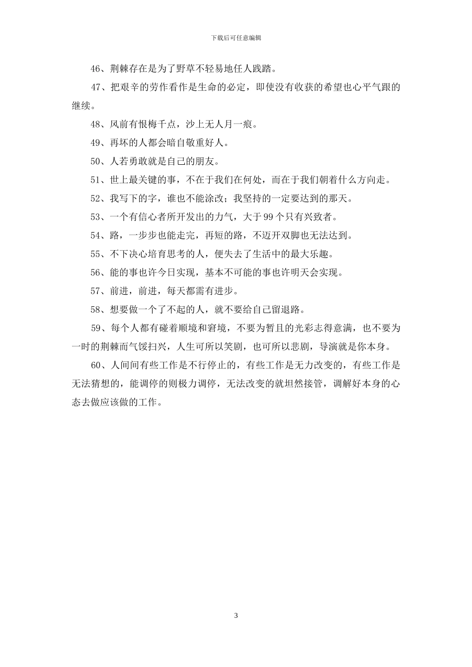 简洁的人生励志座右铭汇总60句_第3页