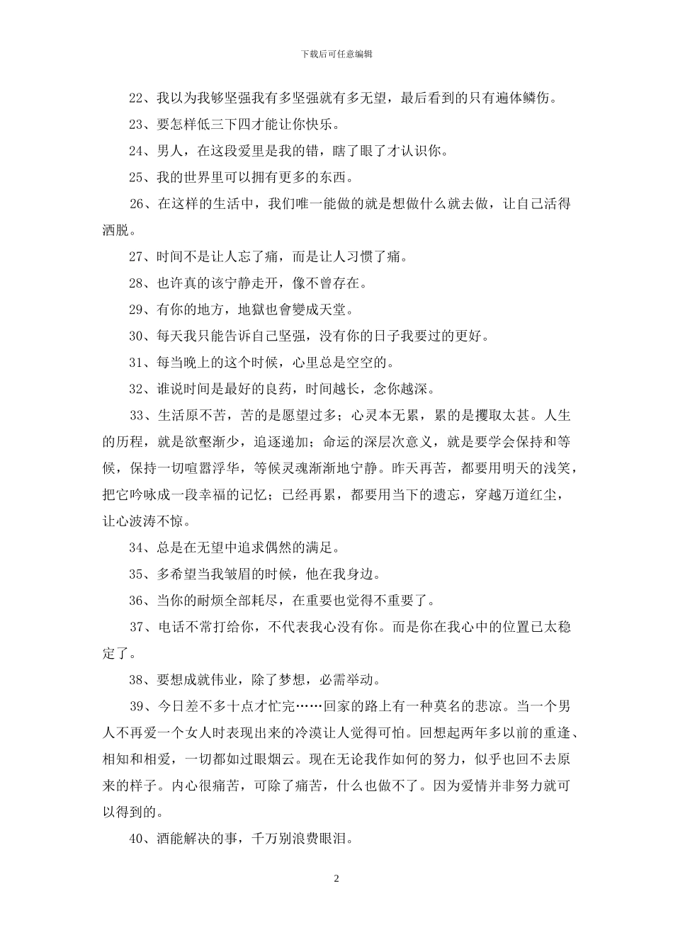 简洁的个性悲伤签名49条_第2页